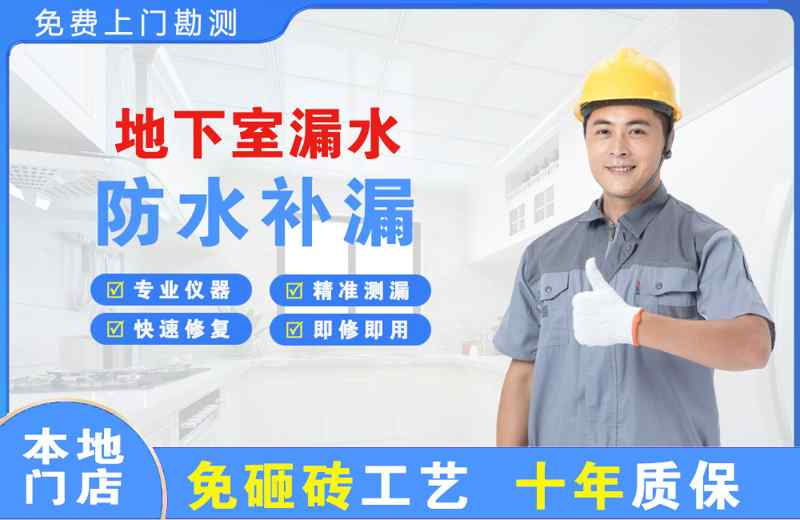 五寨地下室漏水维修