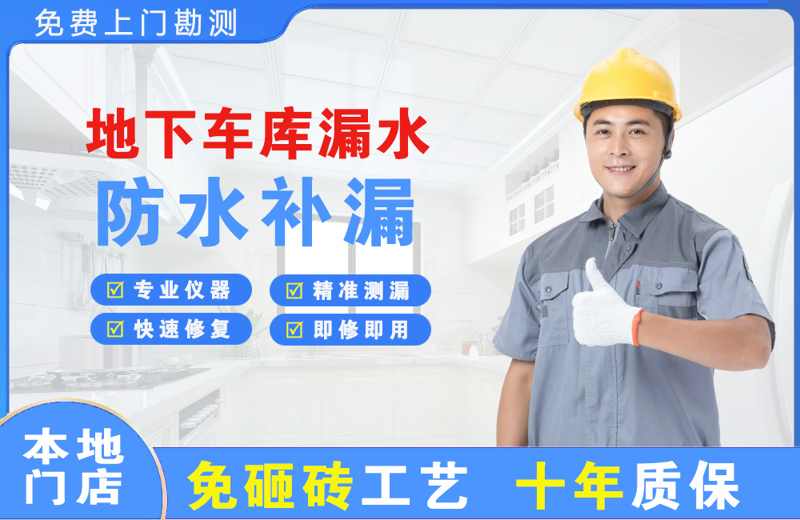 五寨地下车库漏水维修